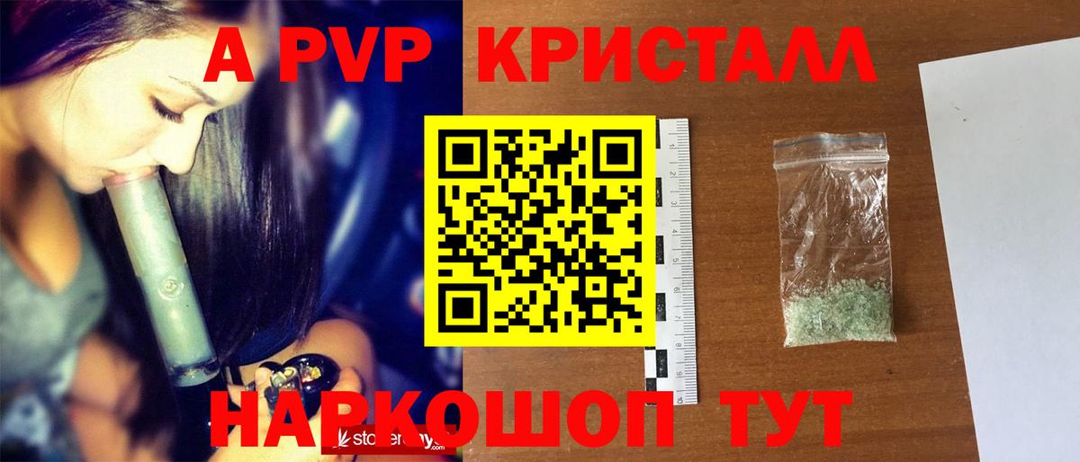 A PVP Crystall  Вход с VPN  Сосновый Бор  А ПВП СК КРИС  Alpha PVP  Alfa_PVP кристаллы 