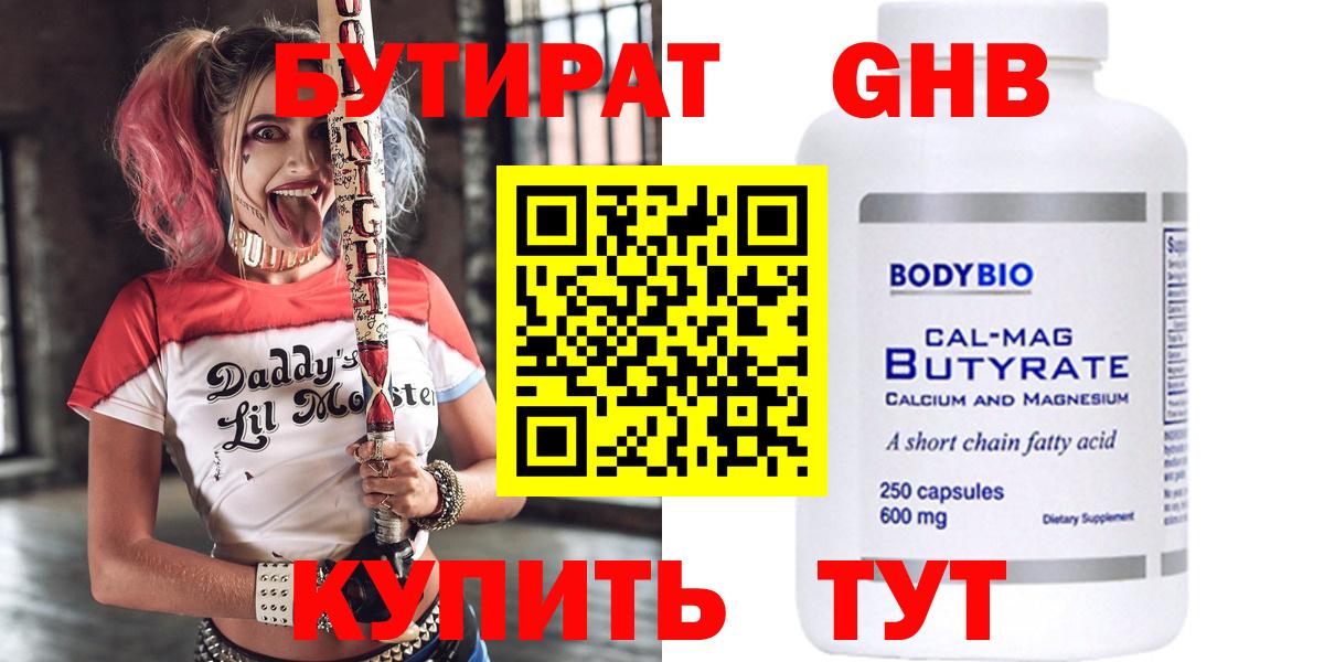 Бутират оксана Сосновый Бор