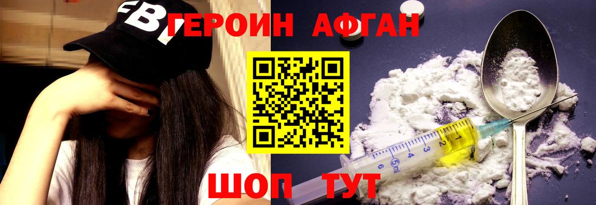 ГЕРОИН герыч Сосновый Бор