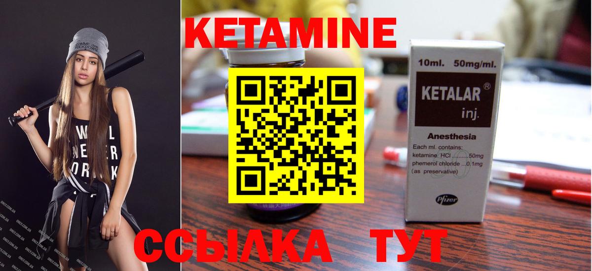 КЕТАМИН VHQ Сосновый Бор