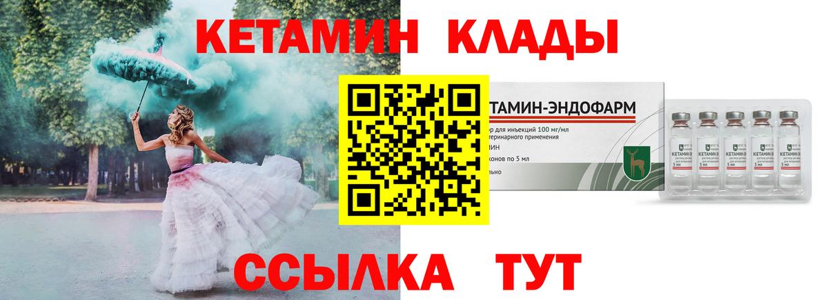 Сосновый Бор  Кетамин VHQ  Вход с VPN 