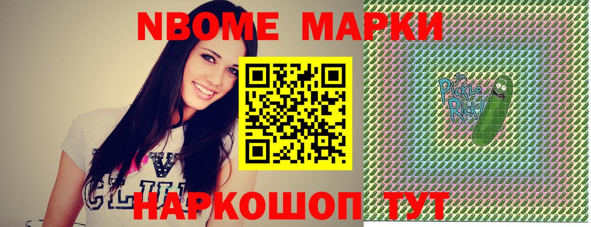 Марки N-bome 1,8мг  Вход с VPN  Сосновый Бор 
