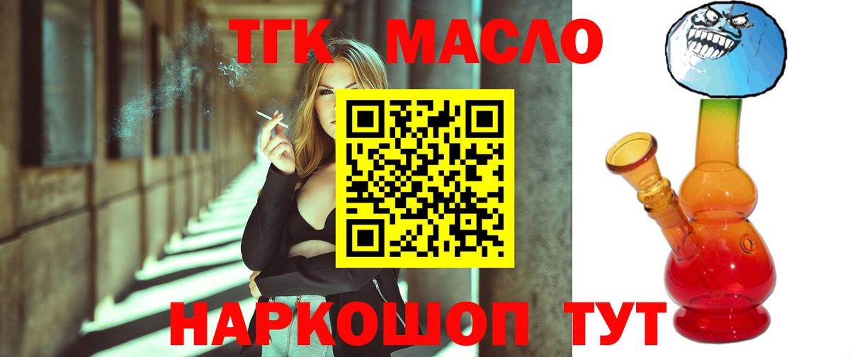 Дистиллят ТГК гашишное масло Сосновый Бор